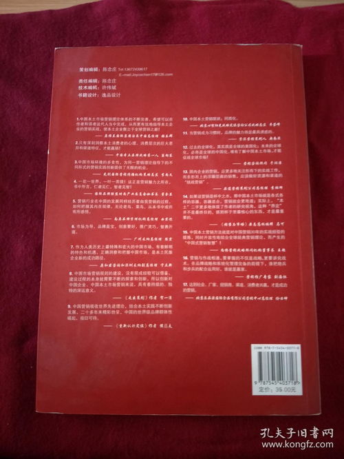 中國(guó)本土市場(chǎng)營(yíng)銷(xiāo)原理與實(shí)踐 解碼成功策劃的核心邏輯