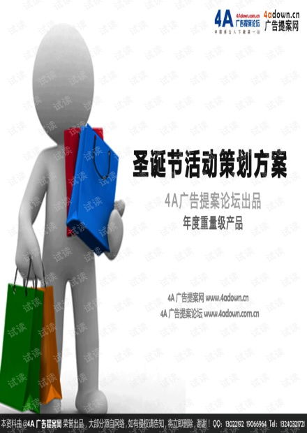 沈陽(yáng)萬(wàn)象城圣誕小天使才藝選拔大賽營(yíng)銷(xiāo)策劃方案